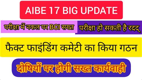 Aibe Exam Cancel Aibe Exam Latest Update Aibe Answer Key