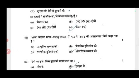 class 12 hindi answer key question paper and solution class 12 हनद