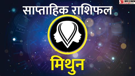 Weekly Horoscope Of Mithun Rashi Saptahik Rashifal 03 To 09 February