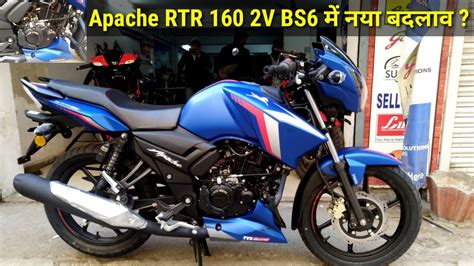 TVS Apache RTR 160 2V BS6 Detailed Review Blue Color New Features