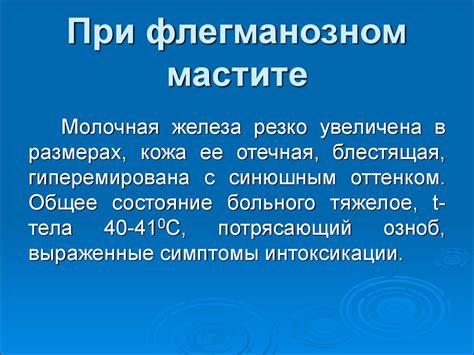 Мастит - презентация онлайн