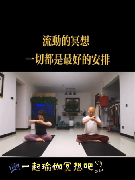 《一起瑜伽冥想吧瑜伽冥想人生是一场修行 ，瑜伽初级冥想 哔哩哔哩 Bilibili