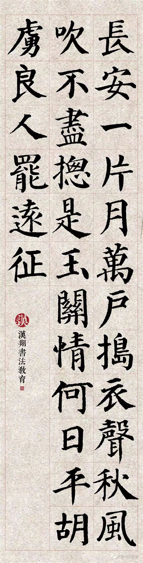 【颜真卿楷书集字】长安一片月，万户捣衣声 搜狐