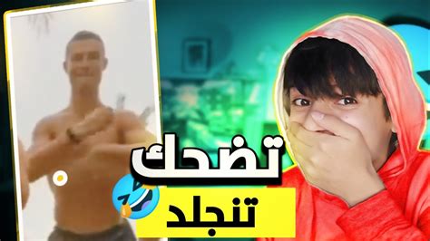 تحدي الضحك اذا ضحكت تاكل 5 فلقات 🤣 Falaka Youtube