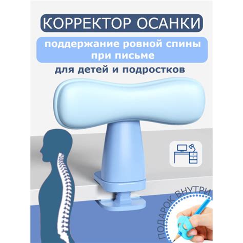 Корректор осанки при письме и чтении с креплением тренажёр для ...
