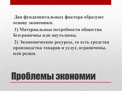 Базовые понятия экономической теории. 1 часть - презентация онлайн