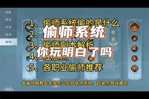 教你玩转【偷师系统】大宋神机阁 逆水寒手游 大神