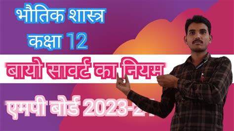 बय सवरत क नयम भतक शसतर ककष 12 एमप बरड 2023 24 bio