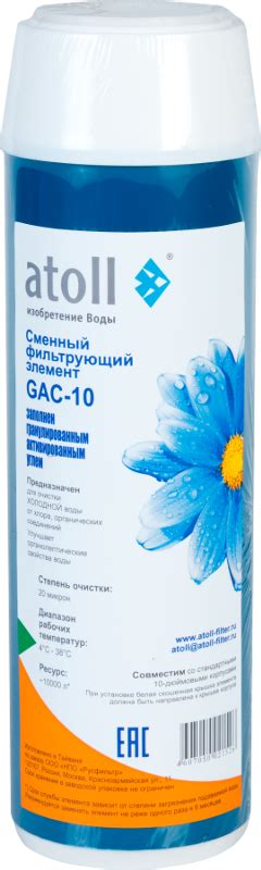 Купить картридж atoll gac-10 (гранул.уголь) в интернет-магазине Русфильтр