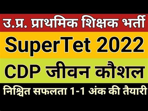 Class Up Super Tet Cdp Up Primary Supertet Practice