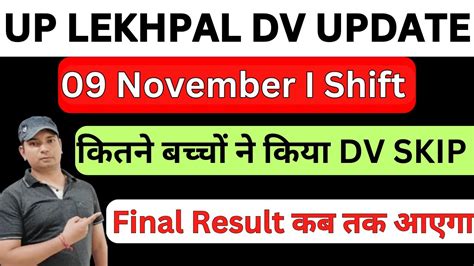 Lekhpal Dv Update November Shift I Dv Skip I Students Presence I Stf