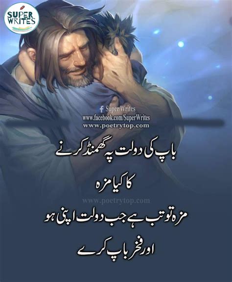 Maa Baap Quotes In Urdu