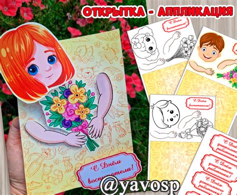 Объёмная открытка- аппликация ко Дню воспитателя, Дню дошкольного ...