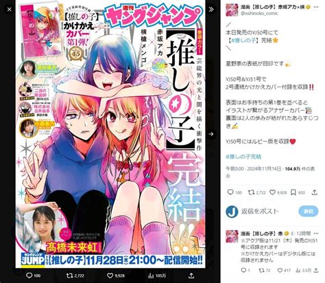 推しの子】」完結、原作者2人がコメント 作画・横槍メンゴ、次の連載決めず「あえて先送りに」 J Cast ニュース【全文表示】