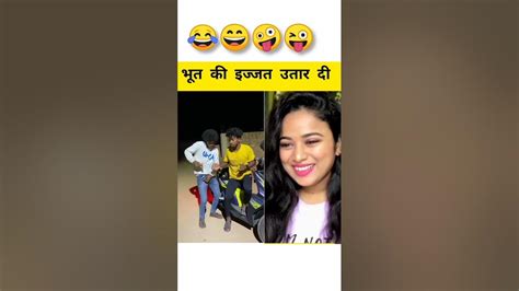 भूत की तो कोई इज्जत ही नहीं है 😂😂 Funnyrealfools Surajroxfunnyvibeo