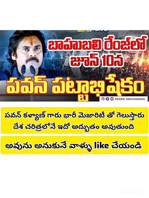 పవన్ పట్టాభిషేకం 🔥 Janasena Pawanakalyan Jagan Appolitics Subscribe Shortsfeed