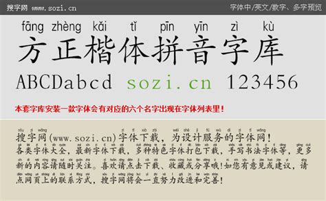 方正楷体拼音字库下载 方正字体 中文字体 搜字网
