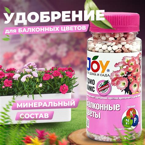 JOY Удобрение - купить с доставкой по выгодным ценам в интернет ...