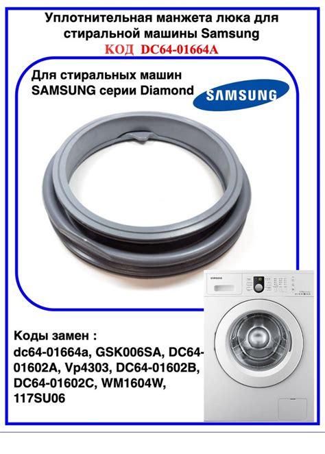 Манжета люка для стиральной машины Samsung Diamond для 5 кг и более ...