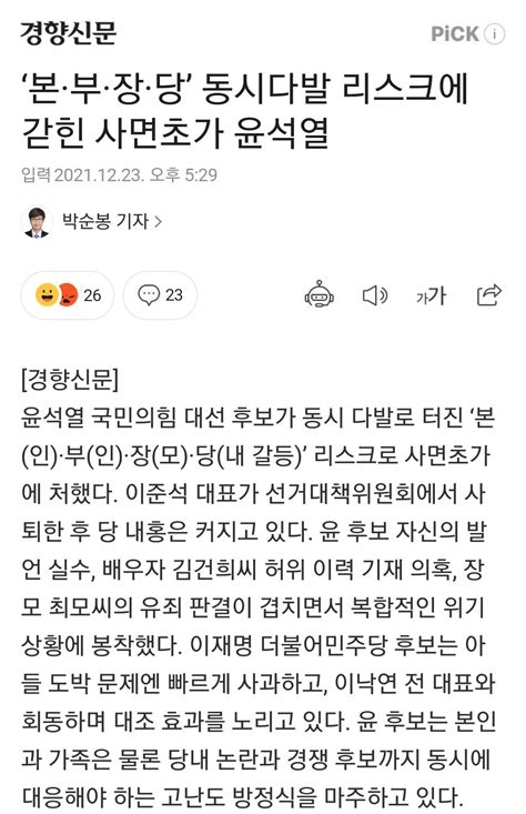 ‘본·부·장·당 동시다발 리스크에 갇힌 사면초가 윤석열 정치시사 에펨코리아