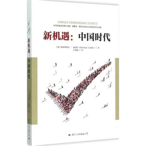 新机遇（2015年国际文化出版公司出版的图书）百度百科