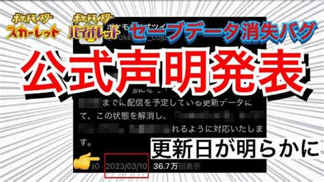 【ポケモンsv】セーブデータが消失するバグ 公式の反応はいかに【ポケモン最新情報】 ポケモンgo動画まとめ