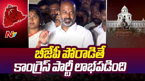 Bandi Sanjay Press Meet Over Telangana Election Results Ntv Youtube