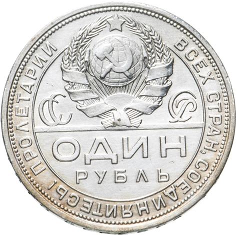 Монета 1 рубль 1924 ПЛ стоимостью 5750 руб.