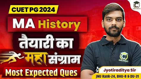 Cuet Pg 2024 Ma History Preparation तैयारी का महासंग्राम🔥most