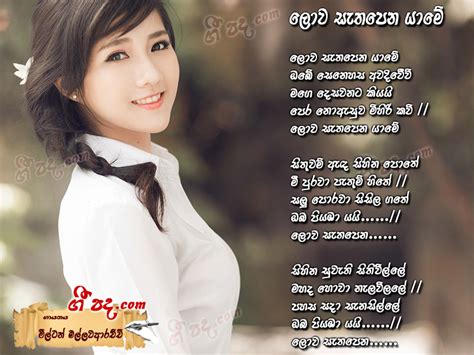 Lowa Sethapena Yame Milton Mallawarachchi Sinhala Song Lyrics English Song Lyrics Sinhala