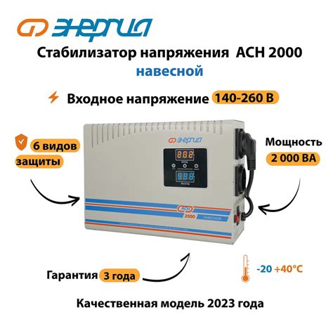Стабилизатор напряжения Энергия АСН 2000 навесной купить по низкой цене ...