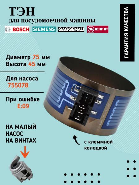 Нагреватель / ТЭН для посудомоечной машины Bosch (Бош) Siemens (Сименс ...