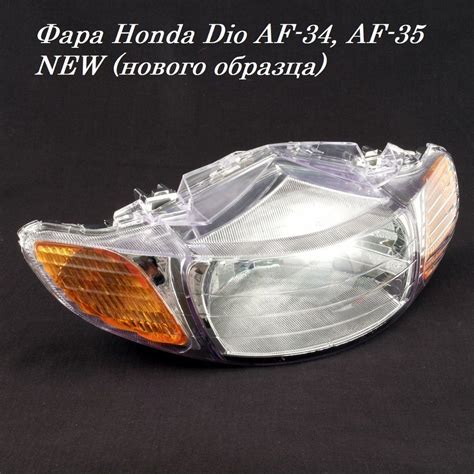 Фара для Honda Dio AF-34, AF-35 NEW (нового образца) Хонда Дио - купить ...