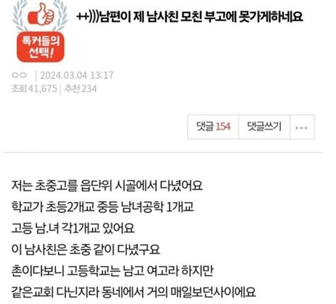 남사친 모친 부고에 못 가게가면 이혼이다