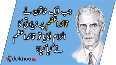 Interesting Facts about Quaid E azam's | Muhammad Ali Jinnah's life