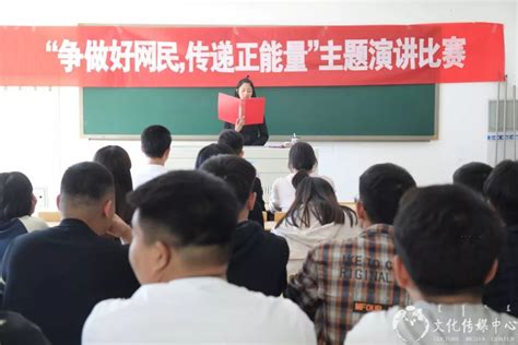 学院举行第二届校园网络文化节之“争做好网民，传递正能量”主题演讲比赛 内蒙古农业大学职业技术学院 学工处（部）团委