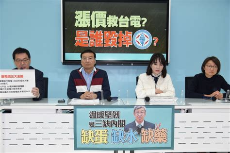 國民黨團不滿中央調漲電費救台電 籲蔡政府檢討錯誤的能源政策 上報 要聞