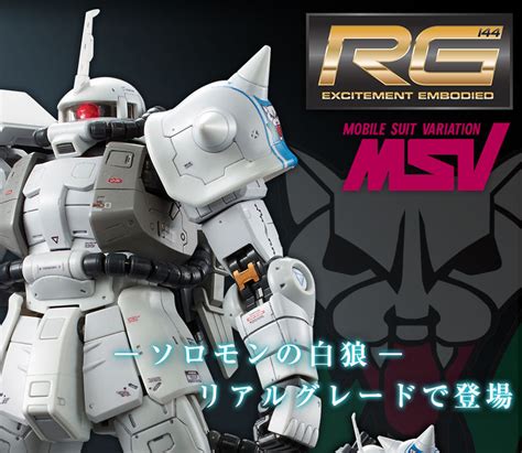 RG 1 144 MS 06 R 1A シンマツナガ 専用 ザクII 機動戦士ガンダム プレミアムバンダイ バンダイスピリッツ 未組立