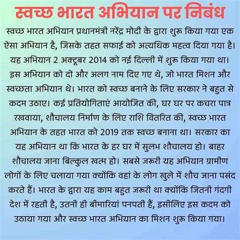 Short Essay In Hindi On Swachh Bharat Abhiyan Sitedoct Org