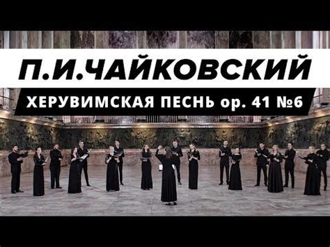 Pyotr Ilyich Tchaikovsky Hymn Of The Cherubim Op No Youtube