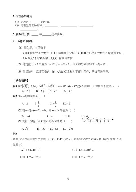 中考数学第一轮复习教案doc下载97页其他教案果子办公