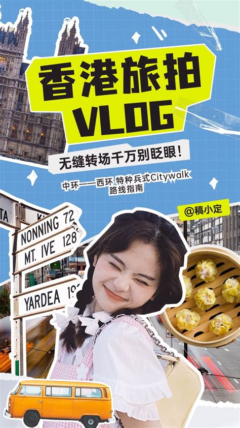 旅游出行夏日暑期旅行vlog竖版视频封面图片模板素材 稿定设计