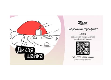 Подарочный сертификат в отели из каталога - “Лучше, чем в Spa”