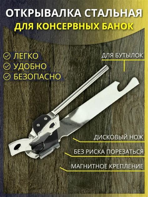 Открывалка стальная для консервных банок и бутылок, ключ консервный ...
