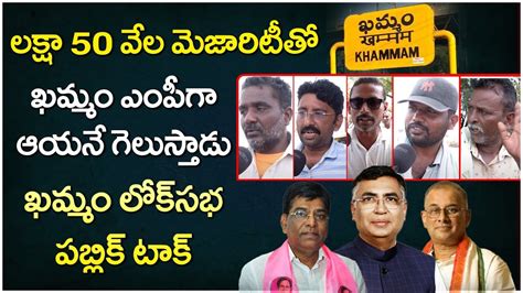 Khammam Public Reaction On Modi Lok Sabha Election Thandra