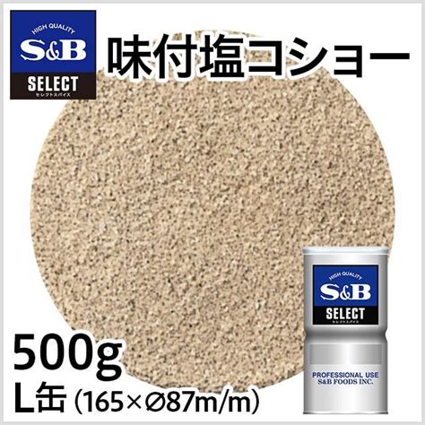 セレクト 味付塩コショー L缶 500g 業務用 スパイス シーズニング 味付き塩こしょう バーベキュー Bbq 大容量 エスビー食品公式