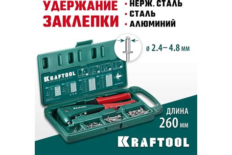 Литой заклепочник в кейсе KRAFTOOL X-5F удержание заклепки, 2.4 - 4.8 ...