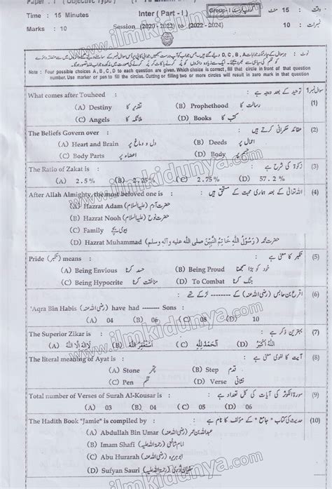 Past Paper 2023 Bahawalpur Board Inter Part I Islamiat Group I Objective