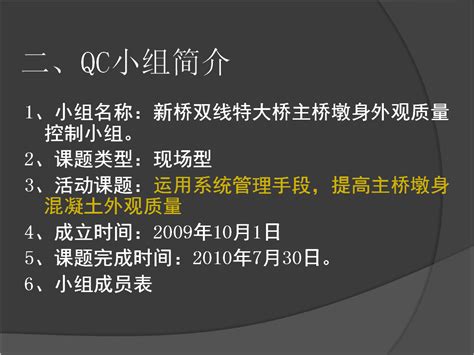 铁路双线特大桥主桥墩身外观质量控制 32p免费下载 桥梁工程 土木工程网