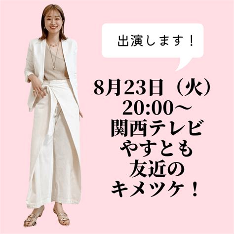 やすとも友近のキメツケ！にtv出演「骨格診断で本当に自分に似合うスタイルがわかる」 Mystylelesson／ファッションレッスン・骨格